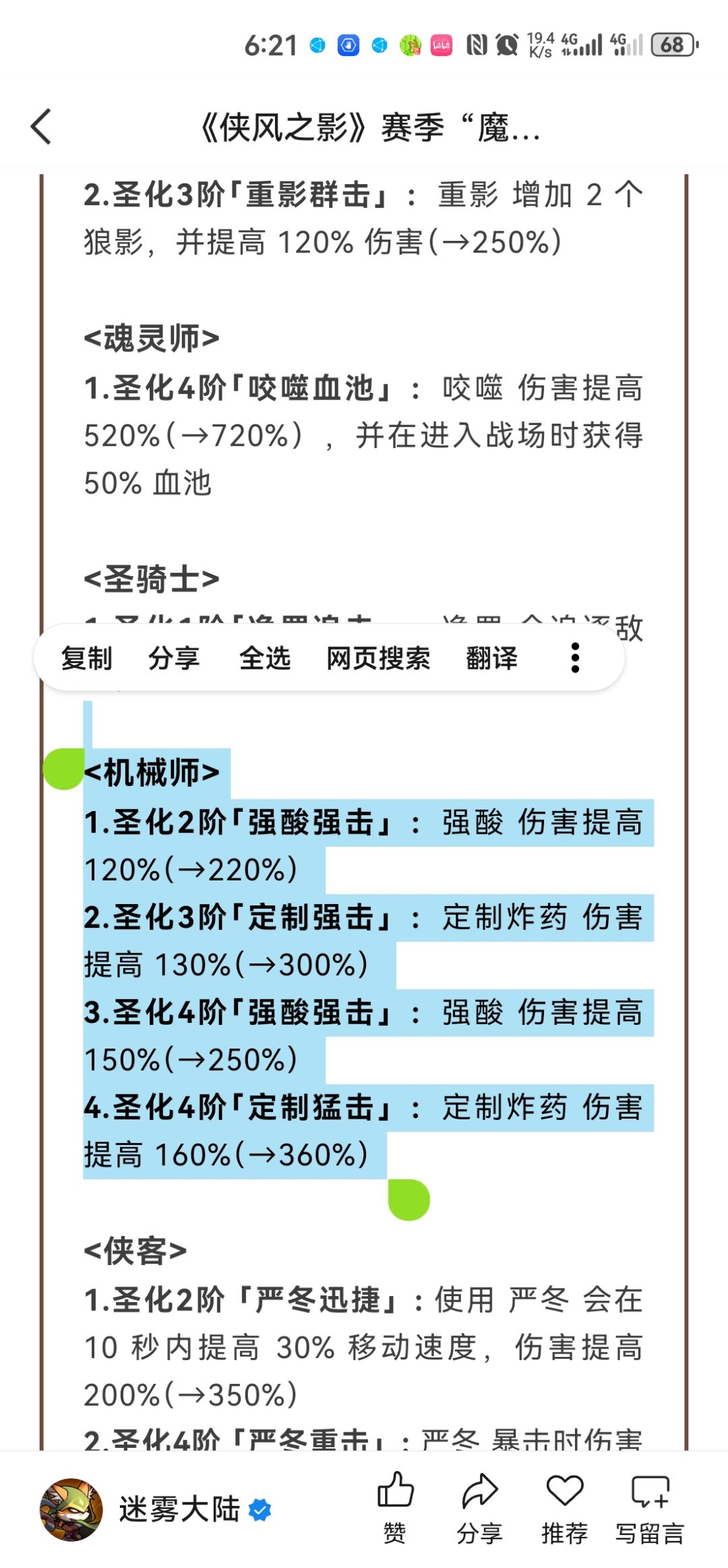 机械师加强了个寂寞 1