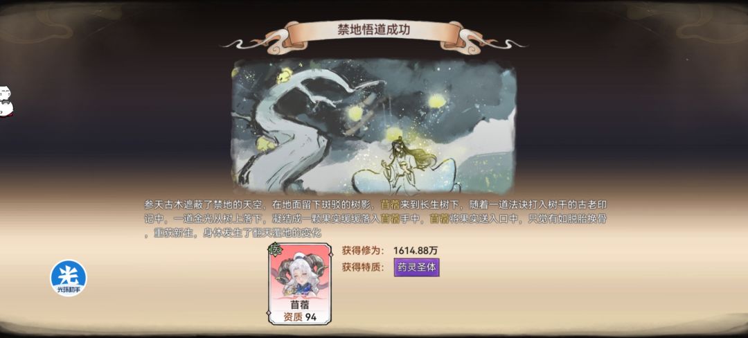 提前出药灵圣体 1