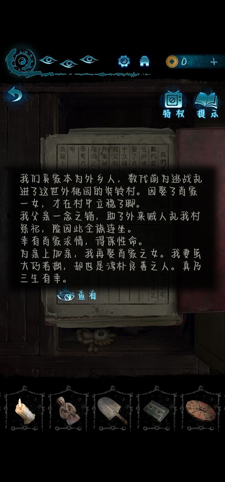 纸嫁衣六最终结局 1