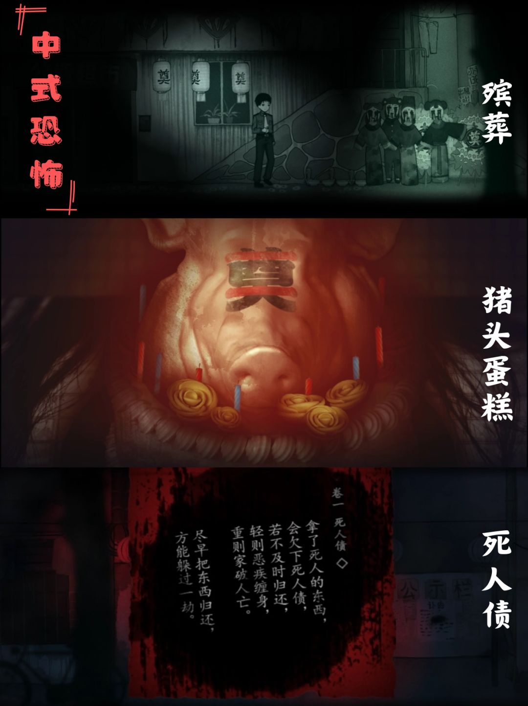 盛大烟火下的灭门悲剧🎆中式恐怖神作 3
