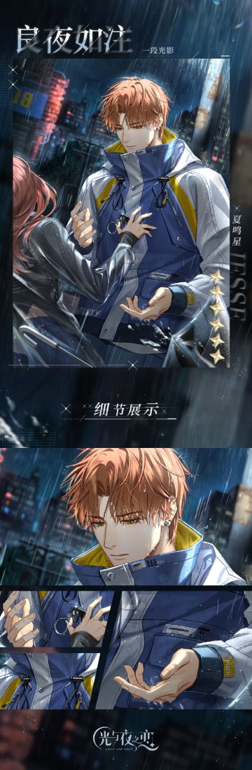 ✦夏鸣星・良夜如注✦