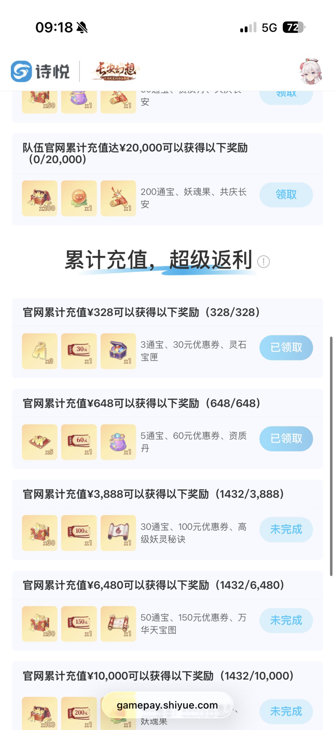 官网充值组队活动，有一起拿最高奖励的滴滴。截图