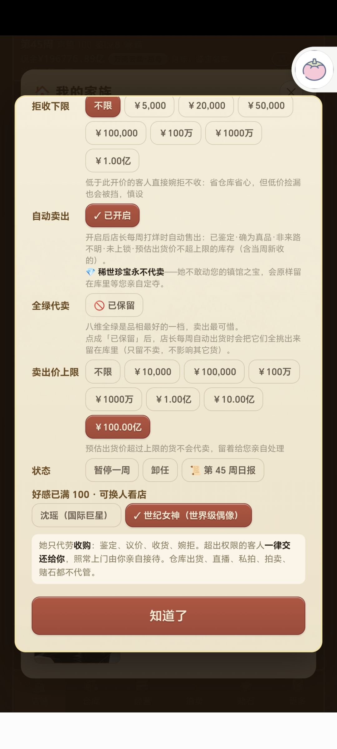 卖出价上限可以改成自定义嘛 1