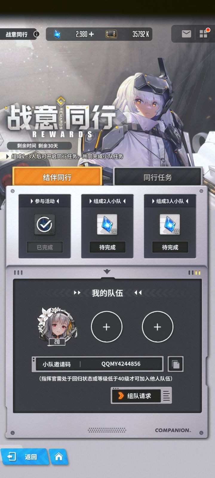 战意同行组队求帮忙截图