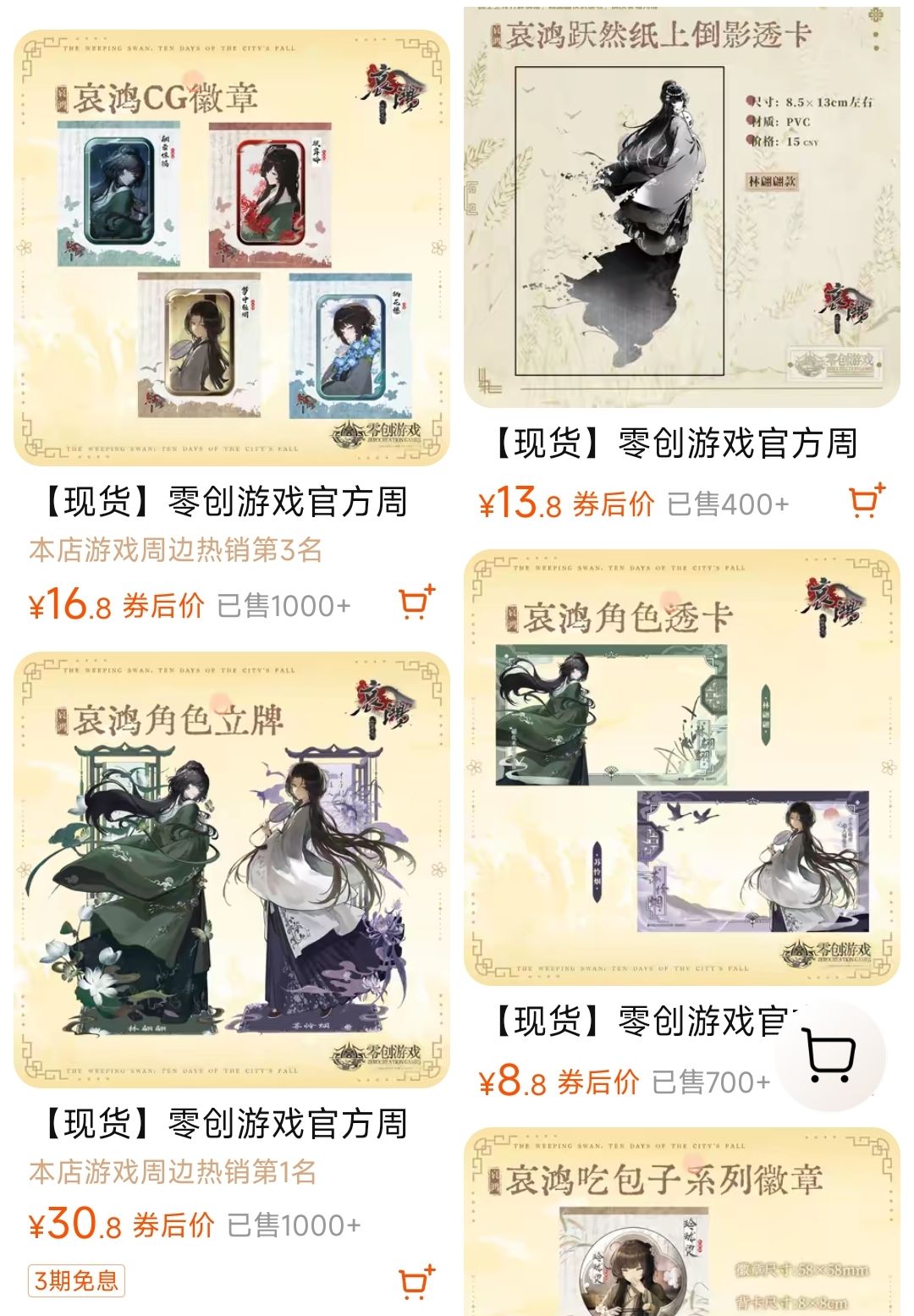 剧情虽争议周边却热销！哀鸿赚麻 3