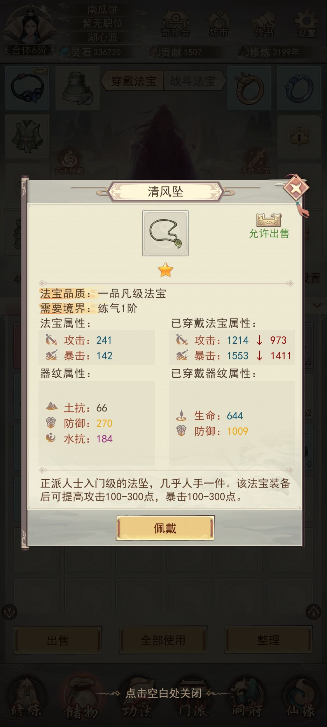 请问大佬们这俩装备哪个好 1
