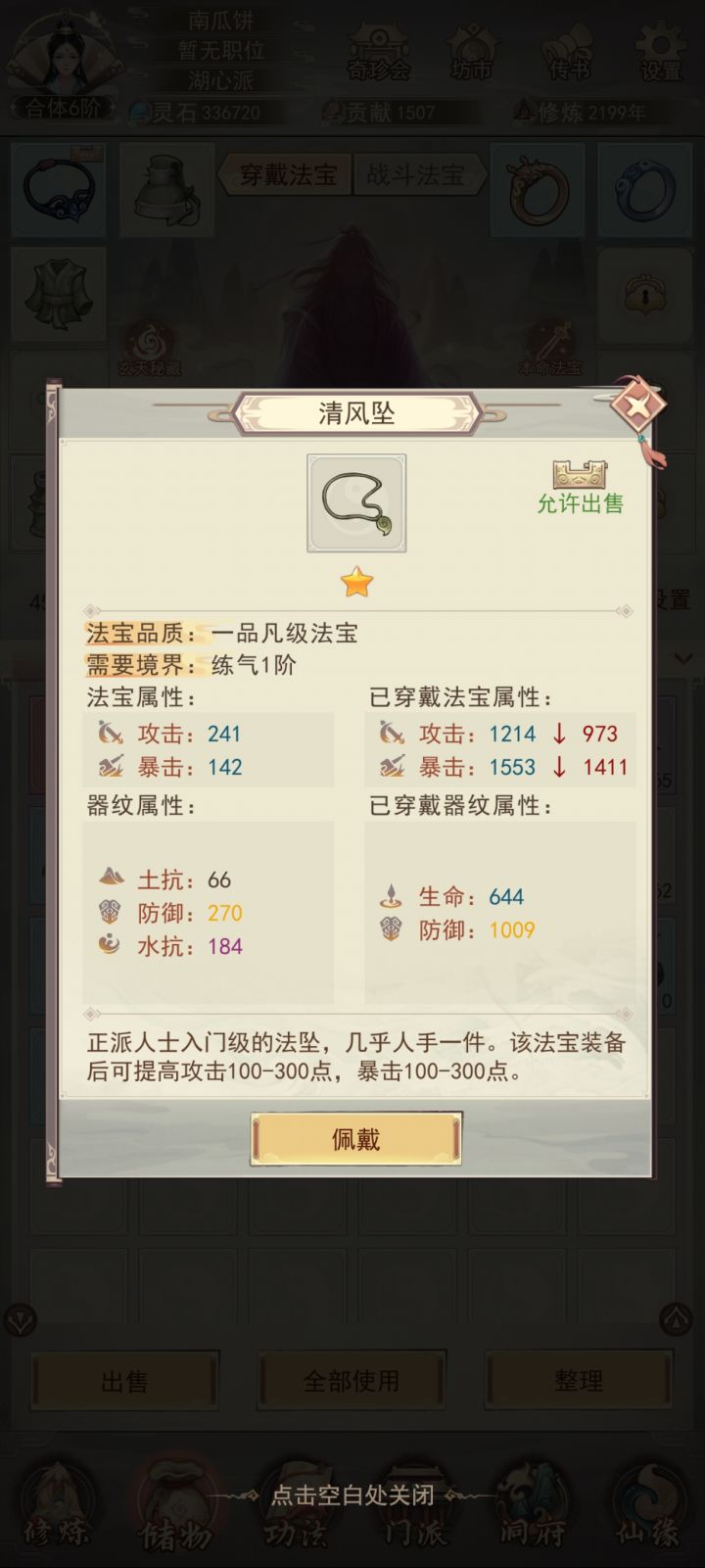 请问大佬们这俩装备哪个好截图