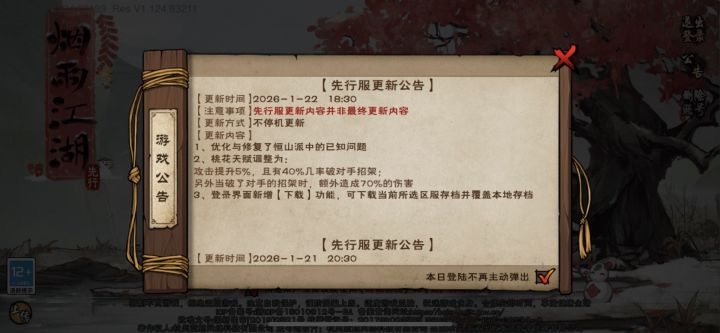 桃花又又又加强啦截图