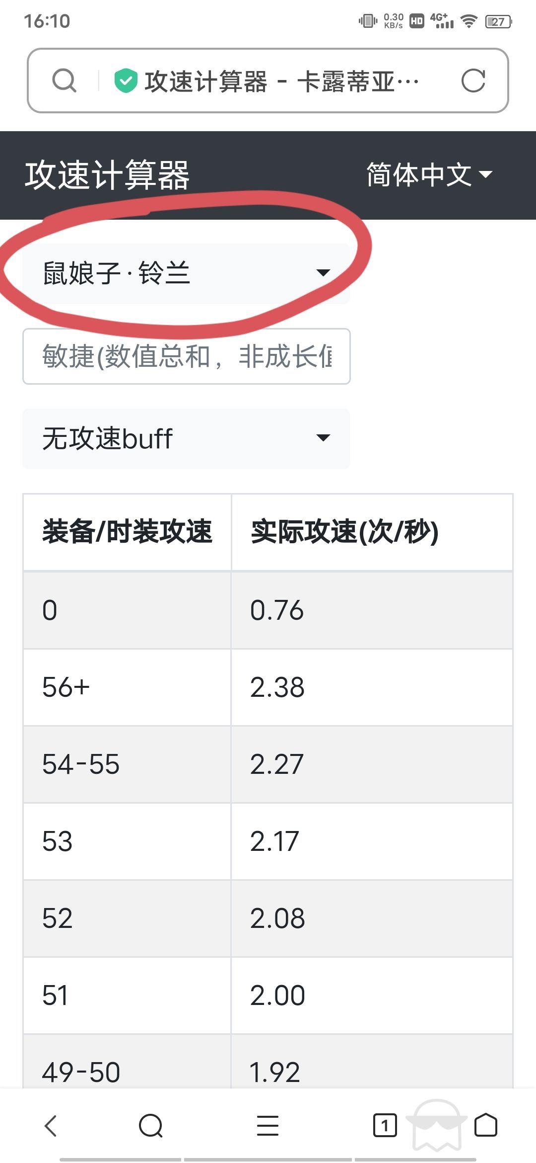 攻速计算器 2