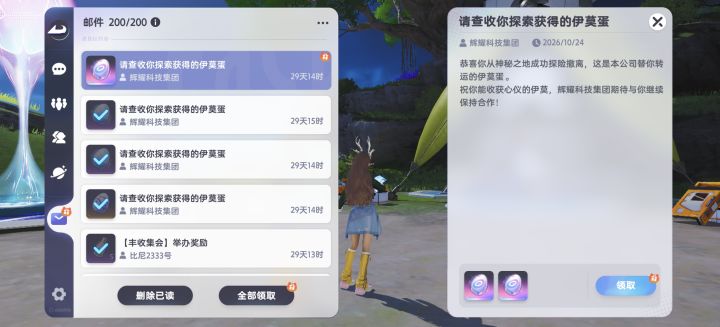 蛋人混沌双虹光蛋截图