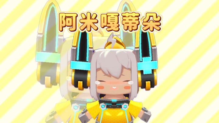 阿米嘎蒂朵~喵喵~截图