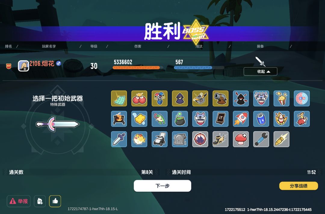 沉船之战533万伤害 1