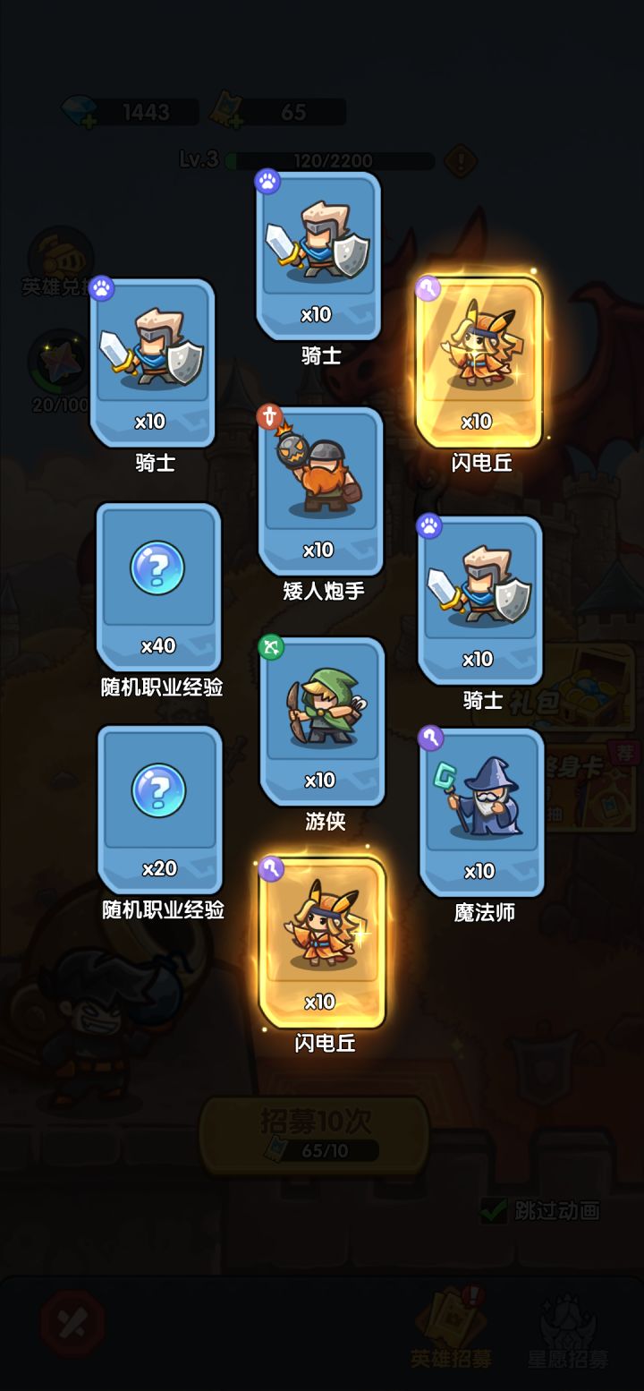 我在《王国大作战:前线》招募里出货了!截图