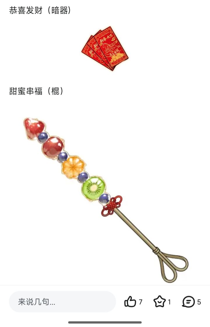新武器外观真的太棒了截图