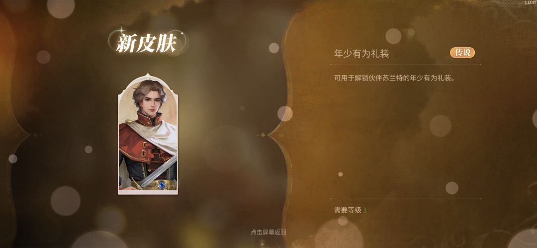 年少有为礼装 1