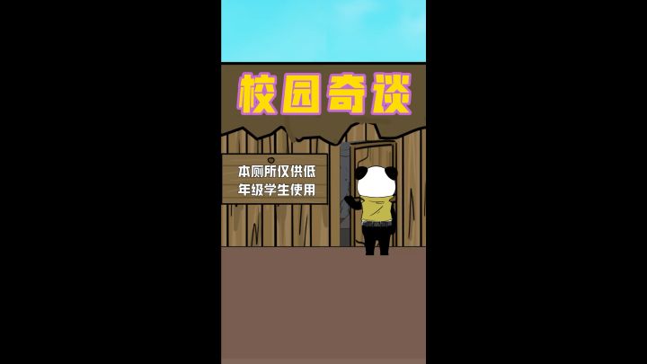学校里竟然有这种事情?截图
