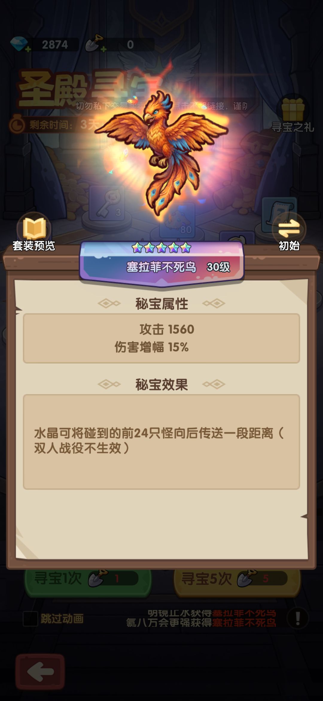 彩色秘宝:塞拉菲不死鸟 2