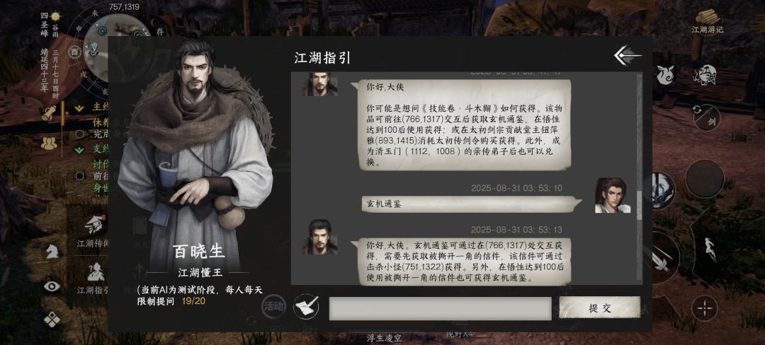 希望增加江湖指引次数 3