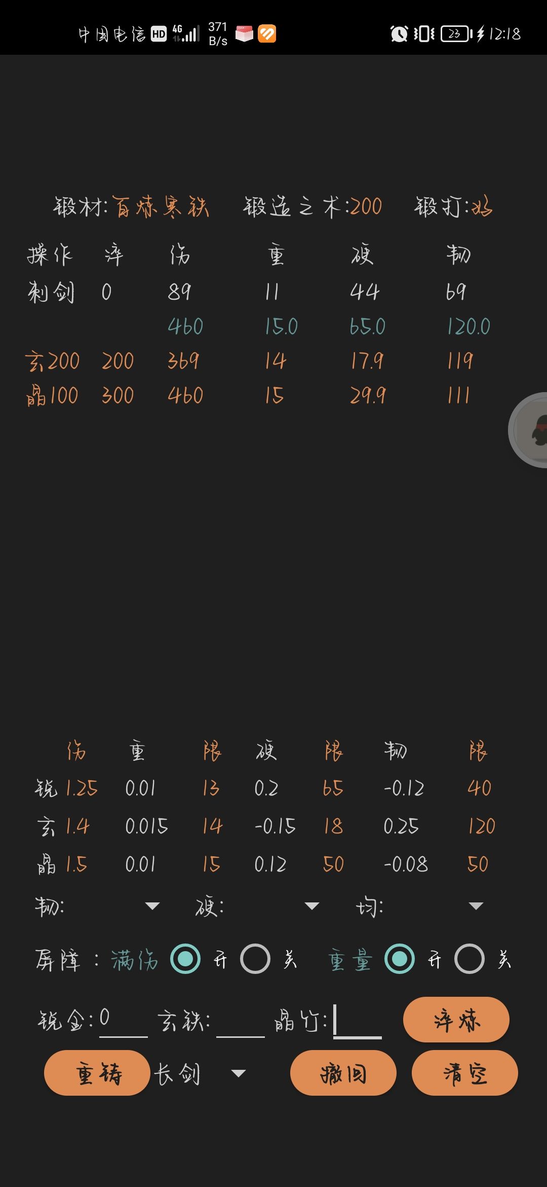 寻道 2