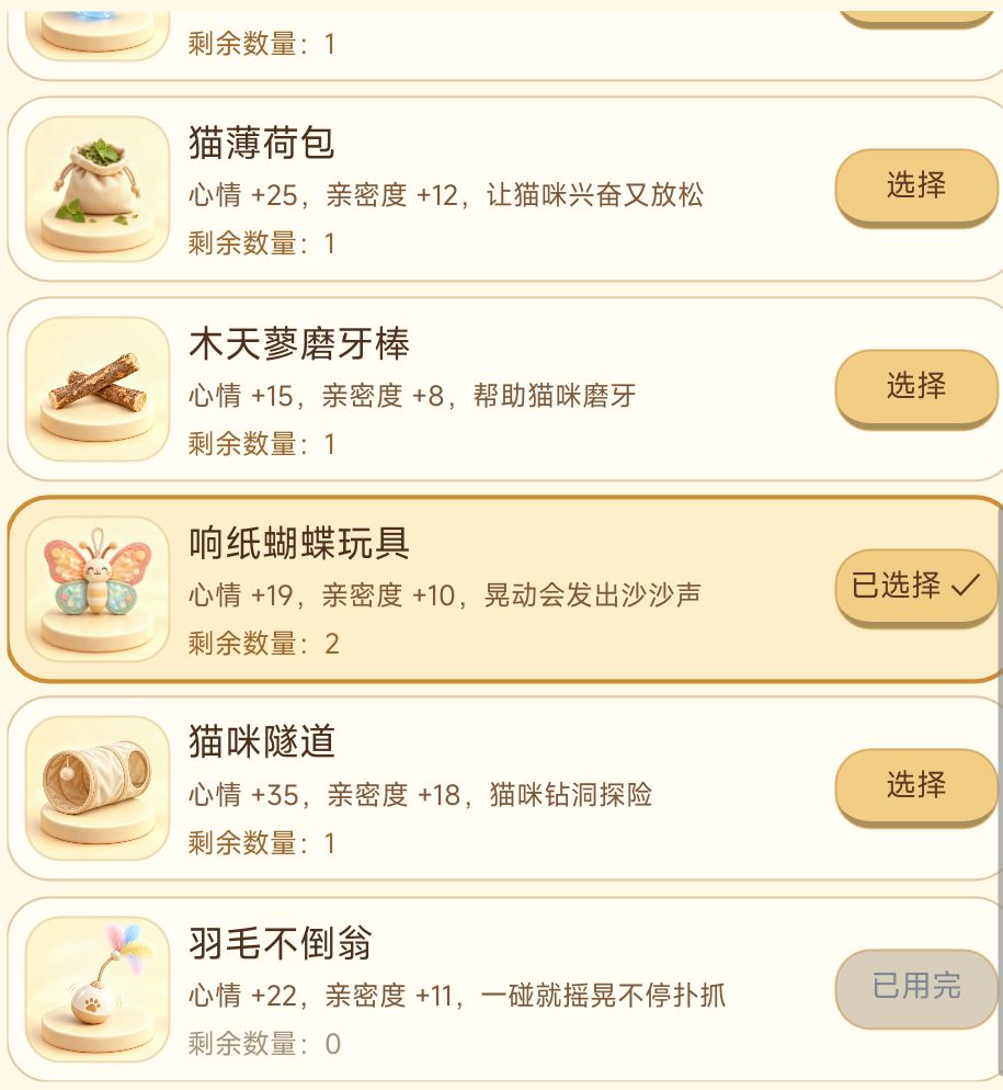 养猫模拟器进度记录【一】 5