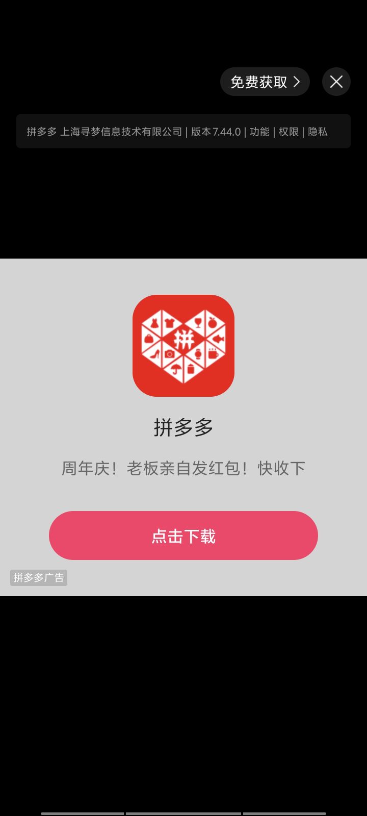 PDD广子截图
