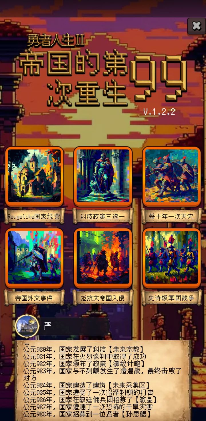 成功通关，全骑兵流截图