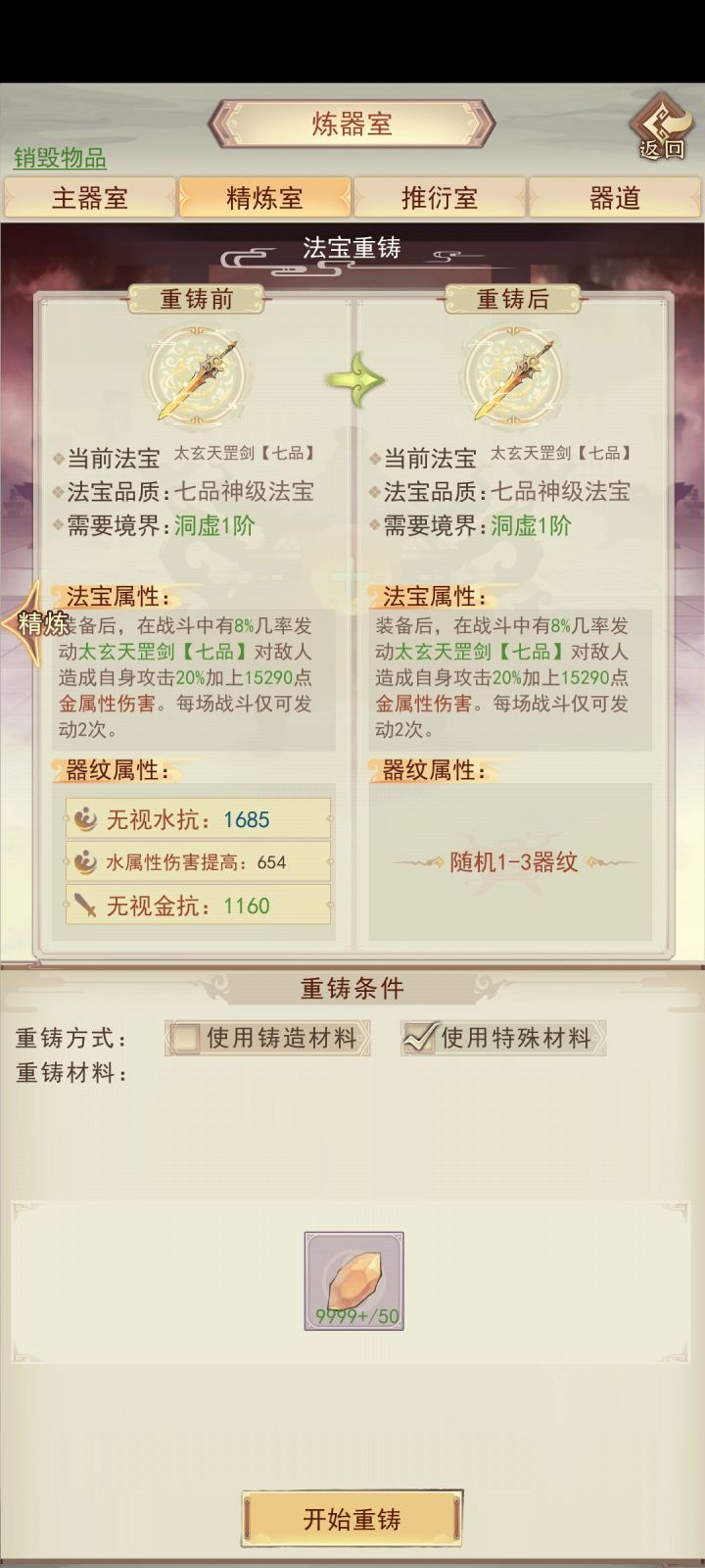 这种法宝可以刷出金色防御吗,刷出哪种器纹好截图