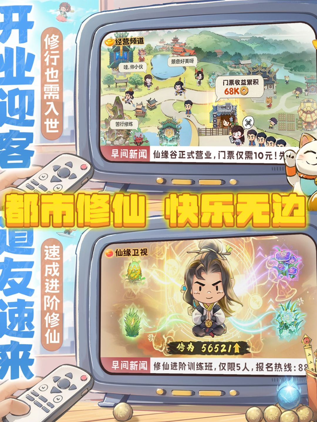 修仙不辍业,功德靠摸鱼! 1