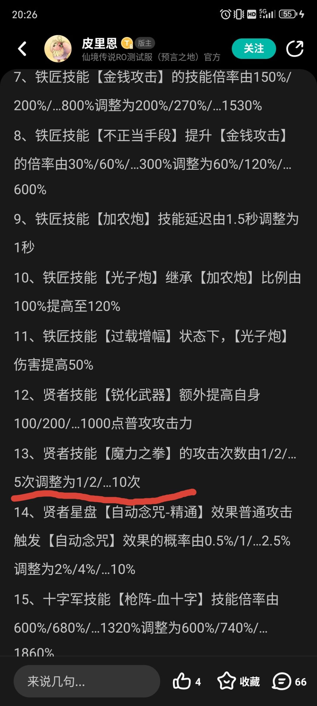 策划你不玩游戏就不要搞职业平衡 2