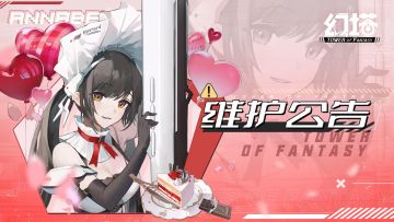 9月9日维护更新公告