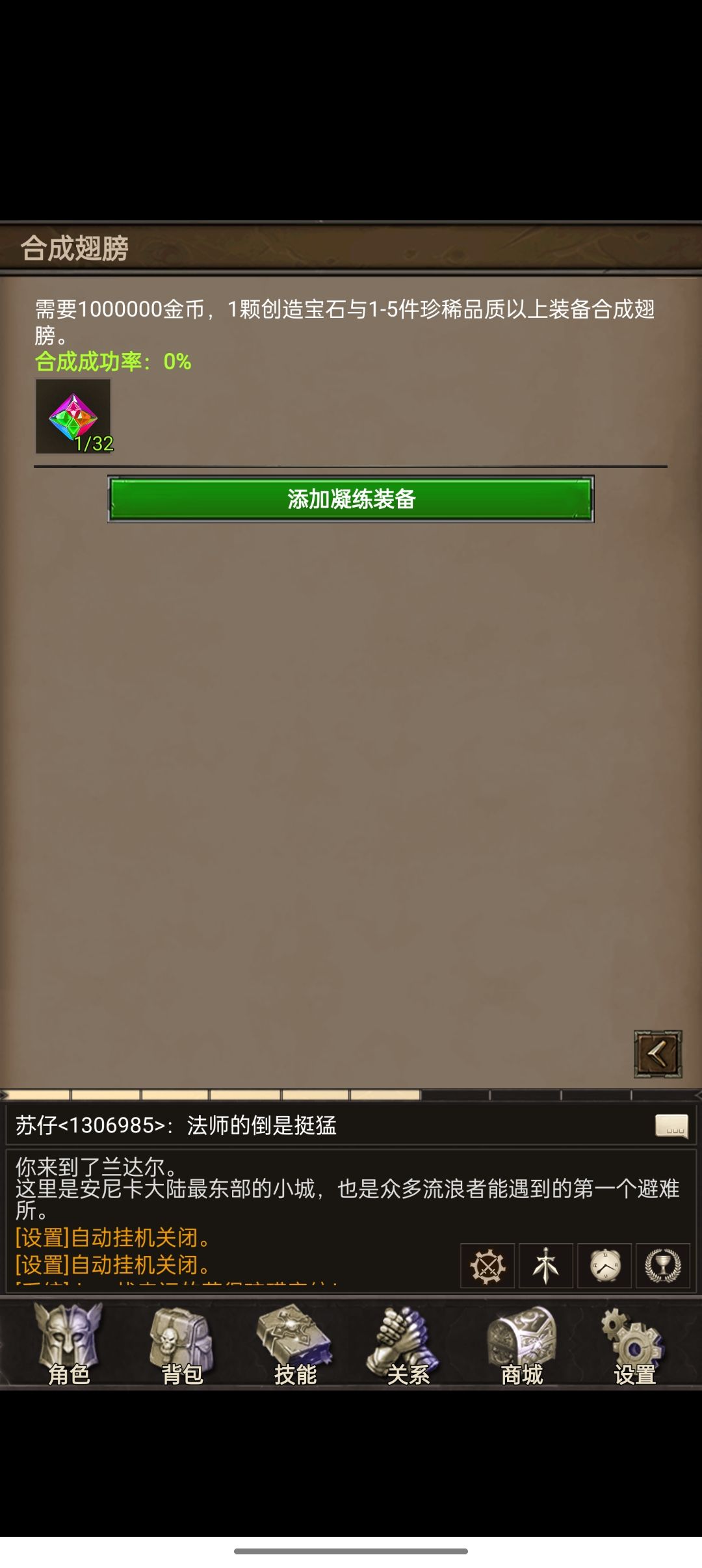 翅膀合成,升级,洗练 2