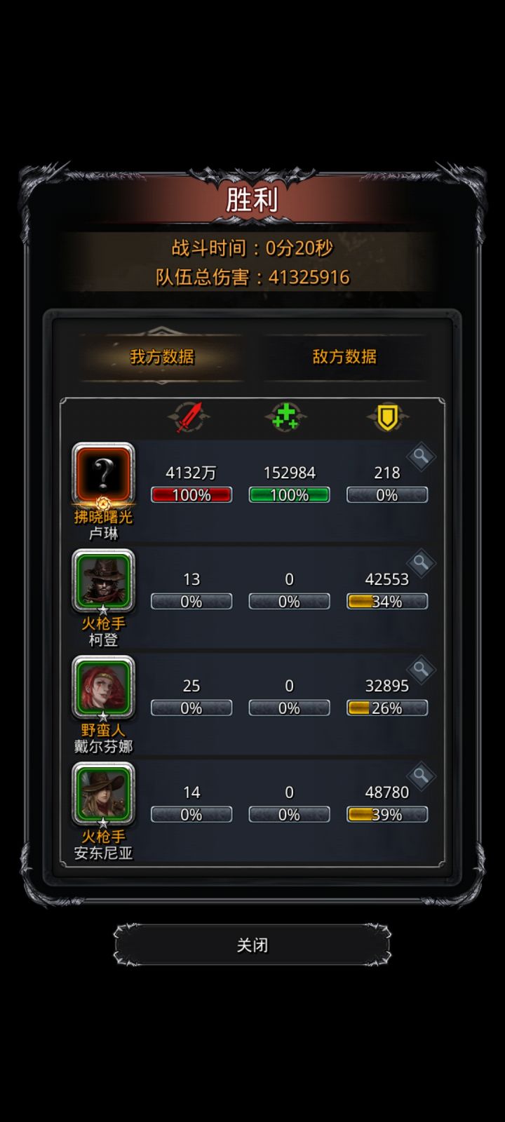 庇护所大神带卢琳上分截图