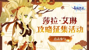 WIKI征集计划 | 6月攻略征集帖