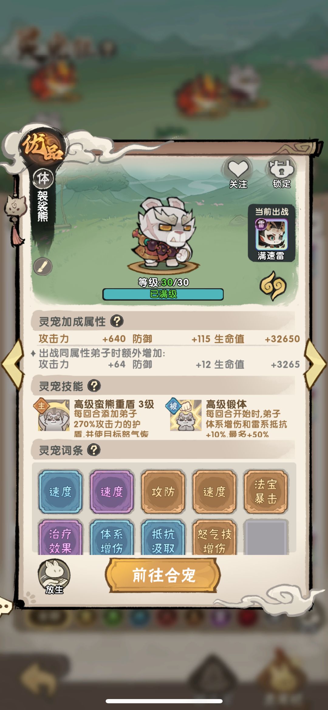 最强零氪1.4亿战力打卡 7满速优品宠物毕业 8