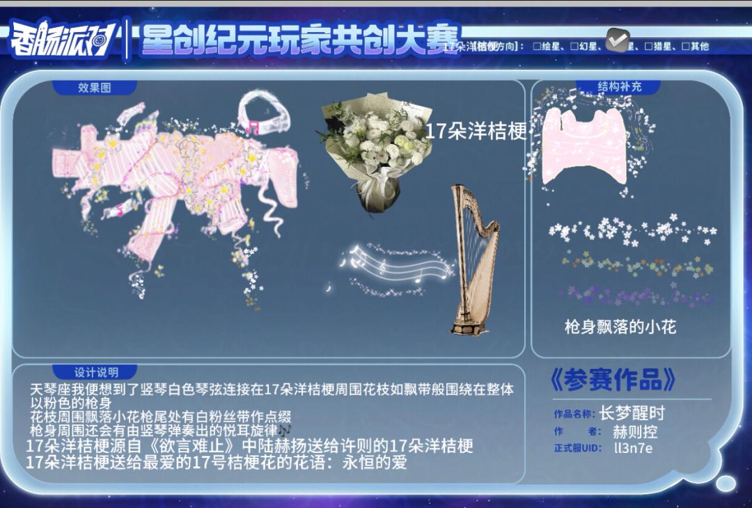 【琴星赛道】长梦醒时截图