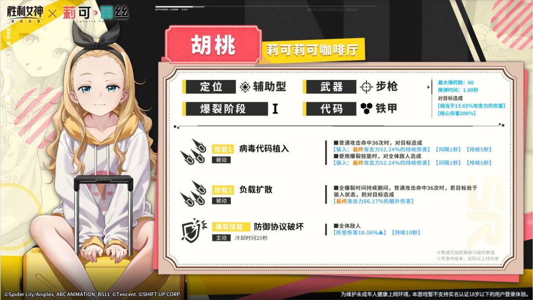 妮姬国服联动莉可丽丝,送的胡桃纯仓管! 4