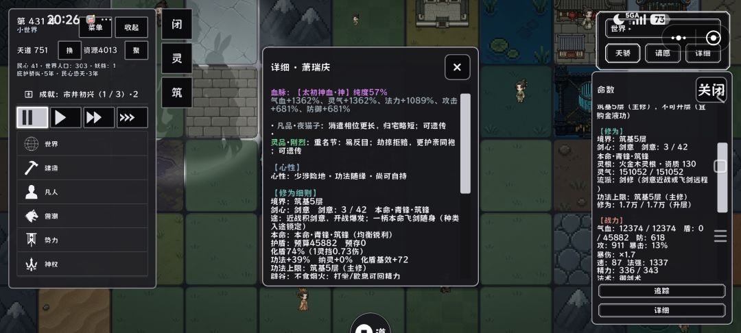 金丹神子打不过路边筑基被收为仆? 3