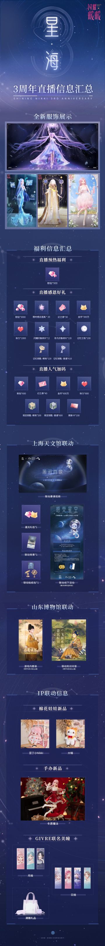 【直播】#闪耀暖暖三周年#·#星海#直播圆满结束！(内含直播福利汇总)