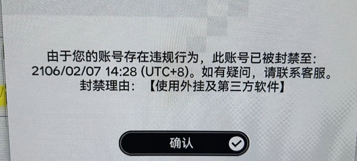 终末地打Mod要小心了,已有玩家被封80年!截图
