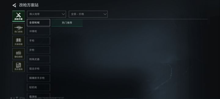 为什么改枪方案站一直无法显示截图