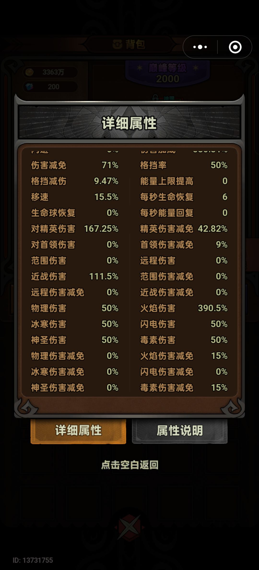 求大佬给我看看,为啥伤害这么低? 2