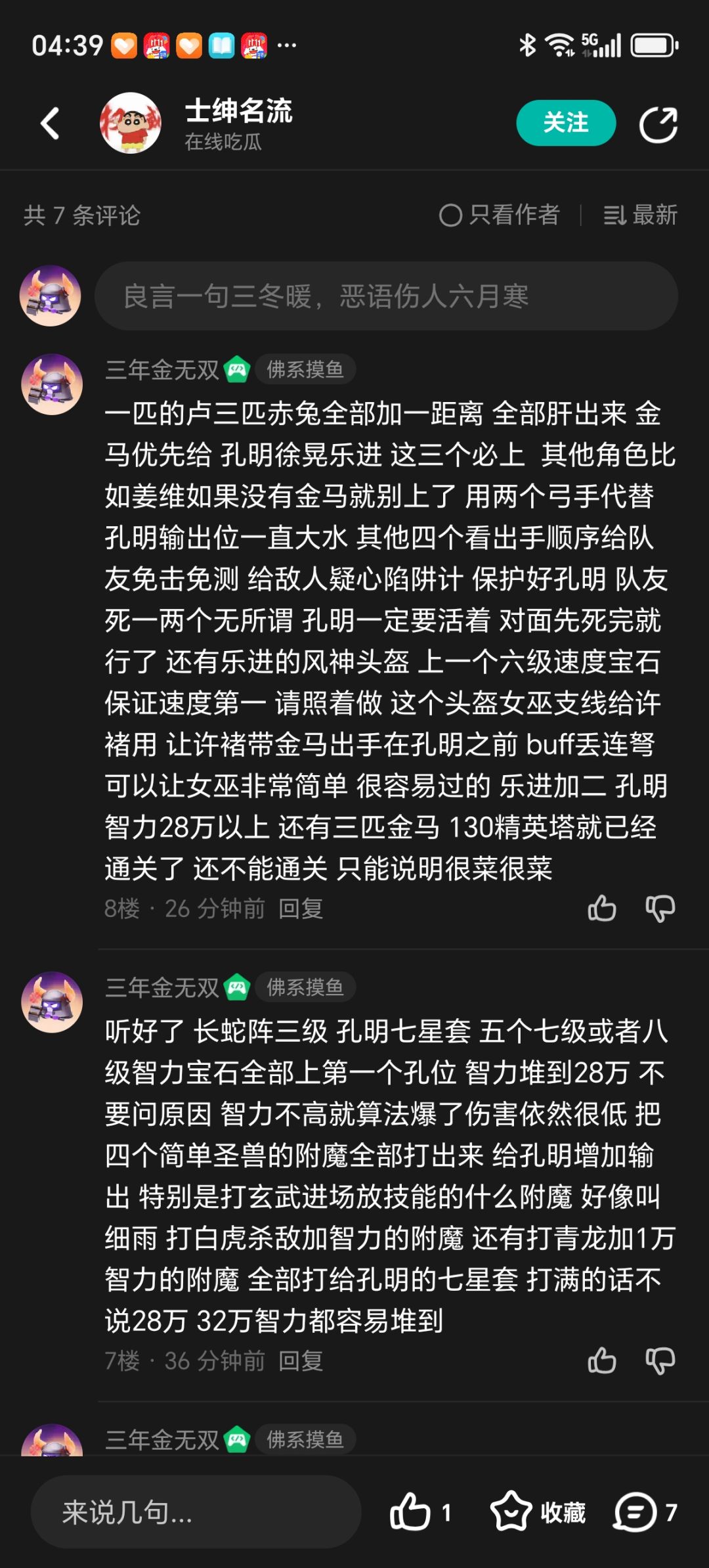 吞噬无界130精英塔一步到位攻略截图