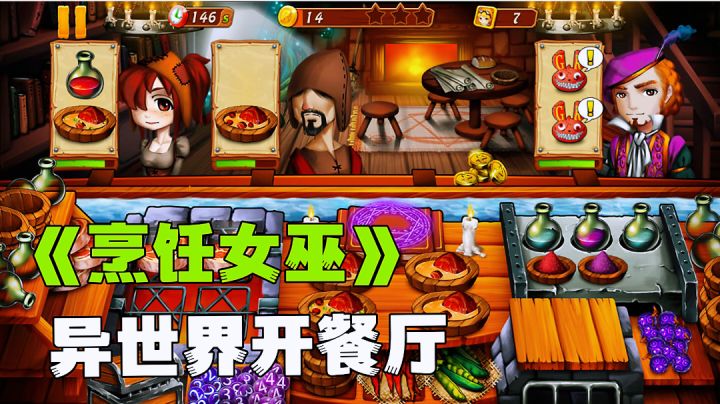 烹饪女巫:环游异世界，女巫开餐厅制作魔导特色美食。截图