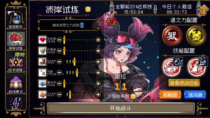 彼岸攻略:倒拔杨柳的索拉截图