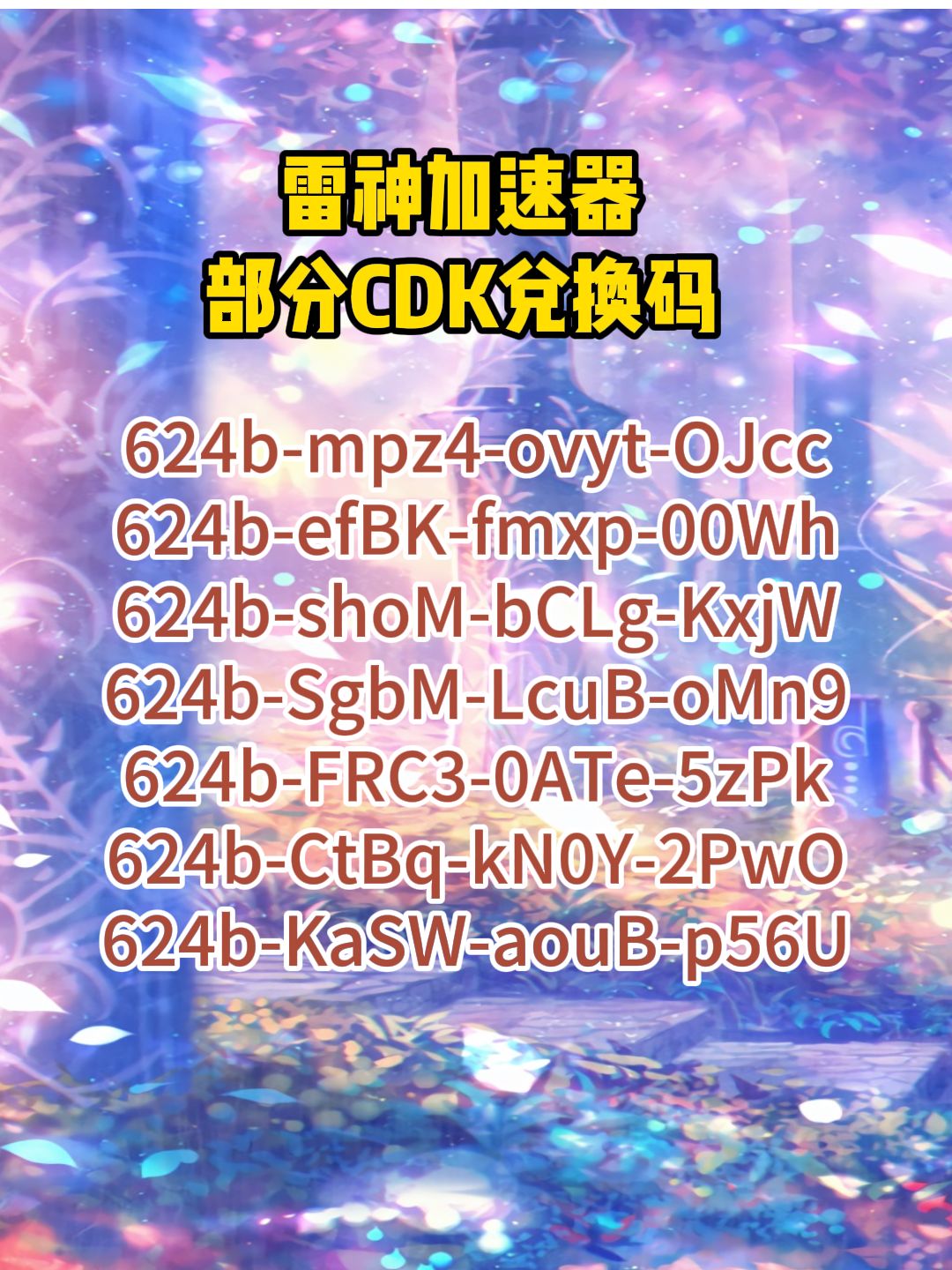 2026年4月1日雷神加速器最口令码 3
