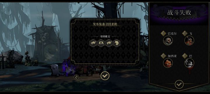 装备找回截图