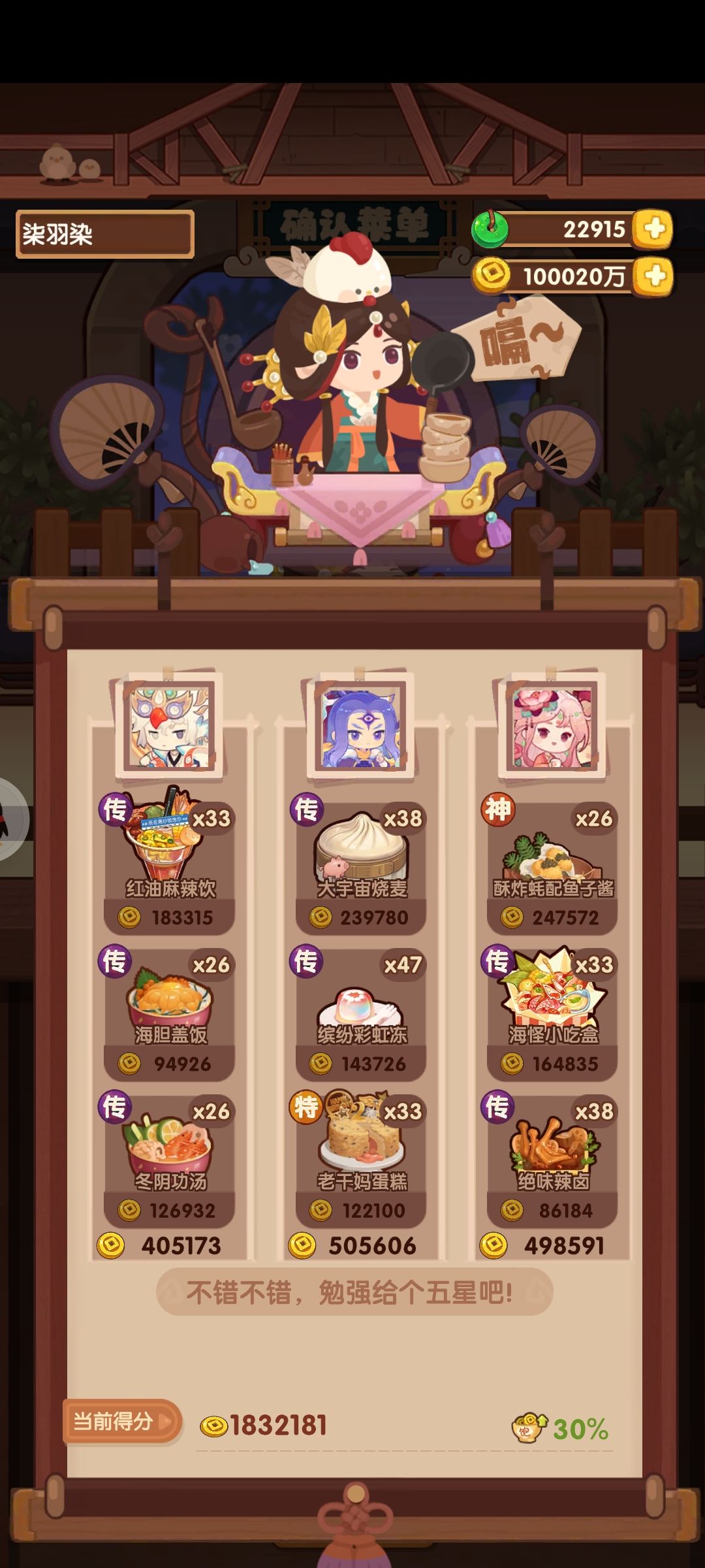 0403御前火热厨神➕宴会 3