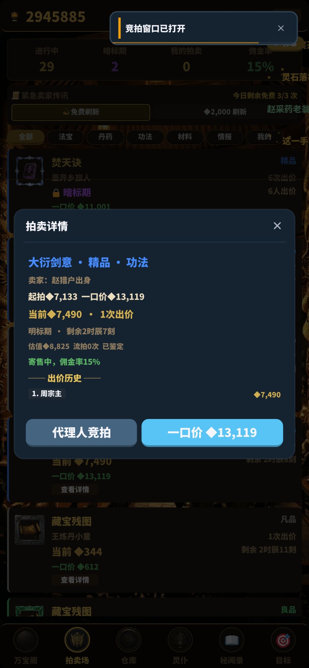 我发现了为什么代理人竞拍窗口打不开 2