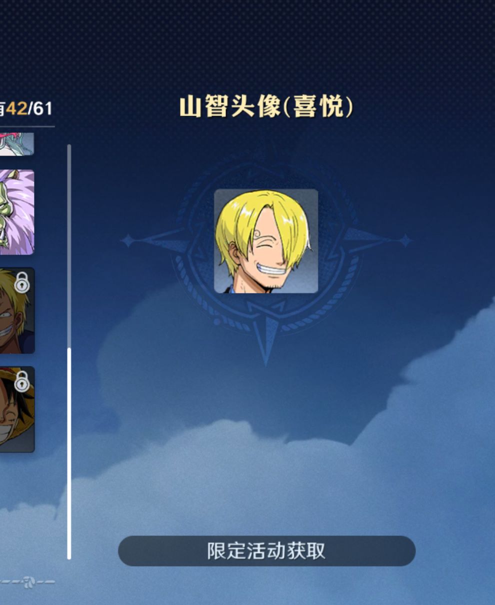 山治头像/海上记录者头像框问题 1