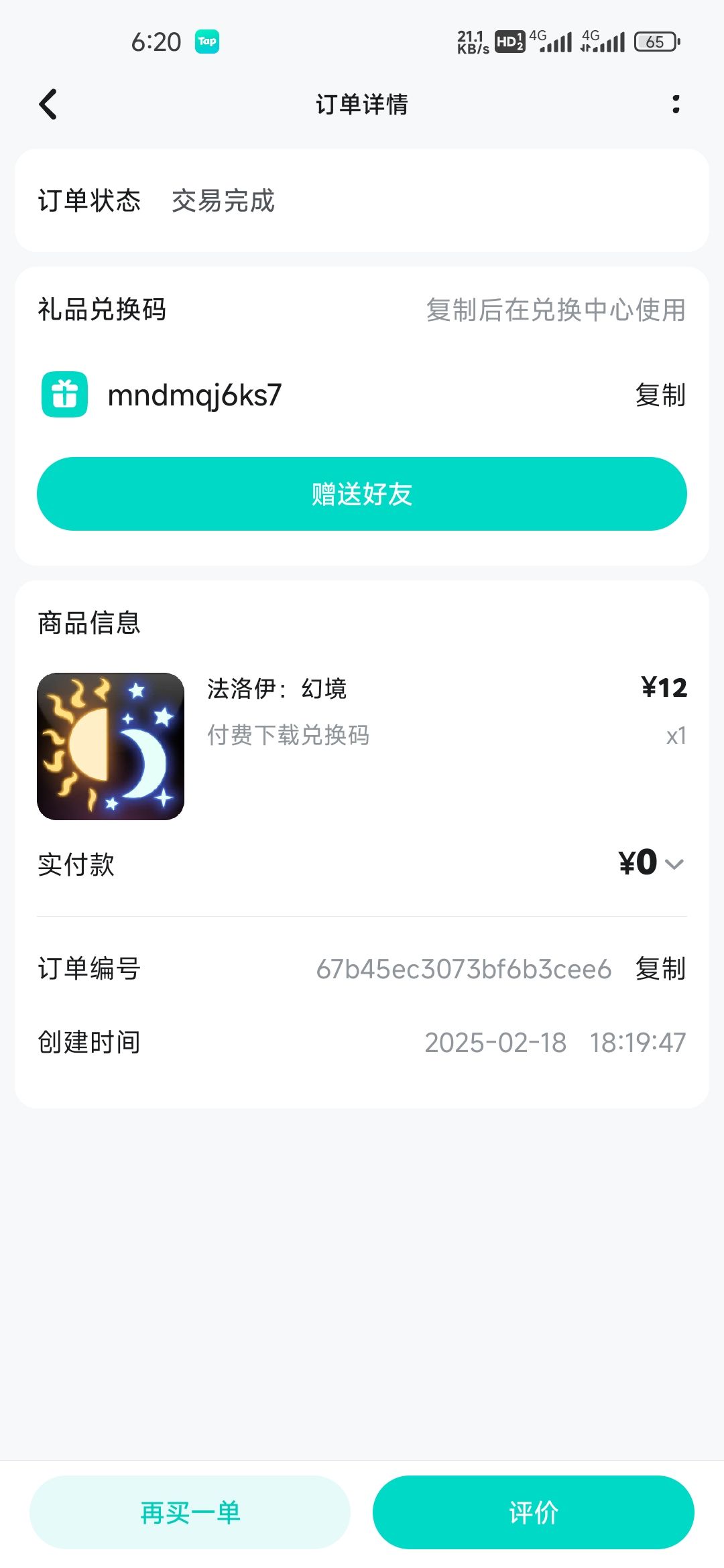送兑换码 1